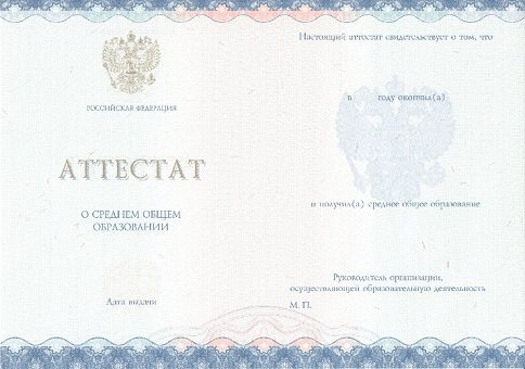 Приобрести аттестат в Кургане