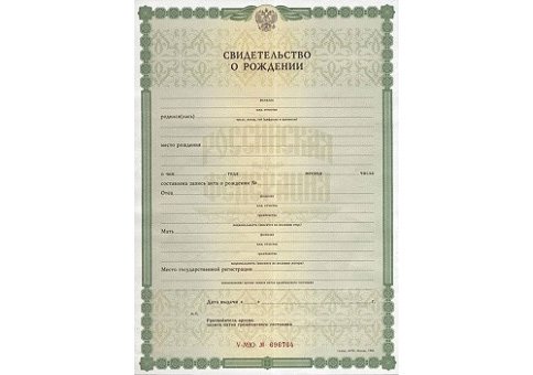 Продажа свидетельств ЗАГС в Кургане