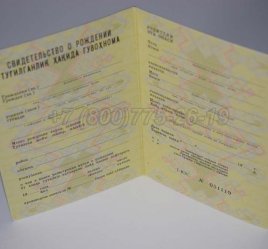 Свидетельство о Рождении 1988г Узбекской ССР в Кургане