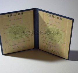 Диплом о Высшем Образовании Узбекской ССР в Кургане