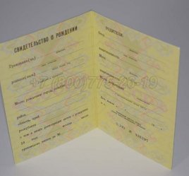 Свидетельство о Рождении 1980г РСФСР в Кургане