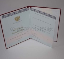 Красный Диплом Бакалавра 2023г ООО "Знак" в Кургане