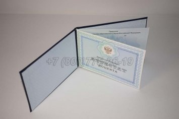 Аттестат Доцента 2017г в Кургане