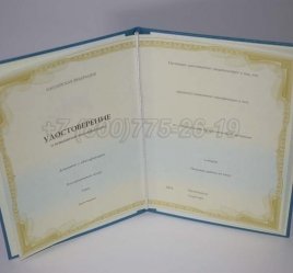 Удостоверение о Повышении Квалификации Государственного Образца в Кургане