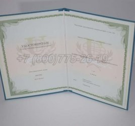 Удостоверение о Повышении Квалификации РУДН в Кургане