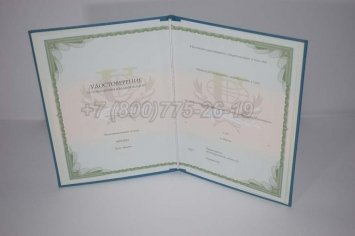 Удостоверение о Повышении Квалификации РУДН в Кургане