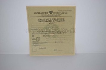Свидетельство о Рождении Украинской ССР 1930-1942 в Кургане