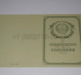 Свидетельство о Рождении 1950-1969 в Кургане