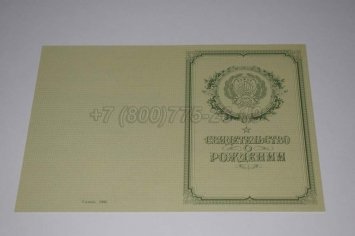 Свидетельство о Рождении 1950-1969 в Кургане