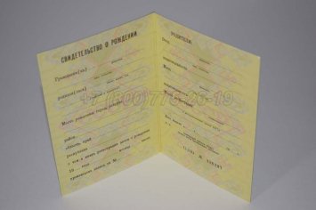 Свидетельство о Рождении 1987г РСФСР в Кургане
