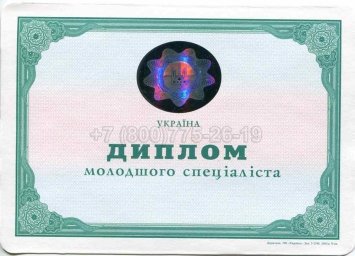 Диплом Техникума Украины 2013г в Кургане