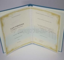 Удостоверение о Повышении Квалификации Установленного Образца в Кургане