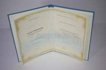 Удостоверение о Повышении Квалификации Установленного Образца в Кургане