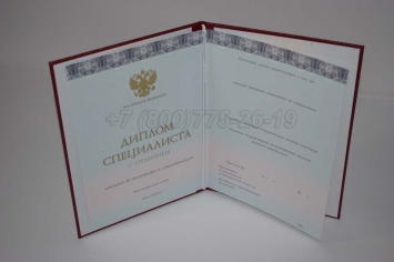 Красный Диплом о Высшем Образовании 2023г ООО "Знак" в Кургане