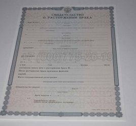 Свидетельство о Разводе 2022г в Кургане