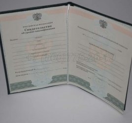 Свидетельство об Уровне Квалификации 2016г в Кургане
