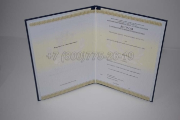 Диплом о Переподготовке 2023г РУДН в Кургане