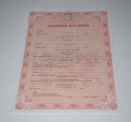 Украинское Свидетельство о Браке 2023г в Кургане