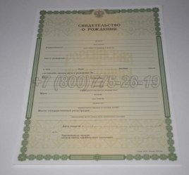 Свидетельство о Рождении 2020г в Кургане