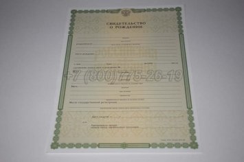 Свидетельство о Рождении 2020г в Кургане