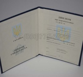 Диплом о Переподготовке Украины 2023г в Кургане