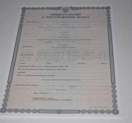 Свидетельство о Разводе 2023г в Кургане