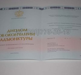 Диплом Адъюнктуры 2022г в Кургане