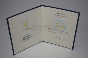 Диплом о Переподготовке Украины 2018г в Кургане