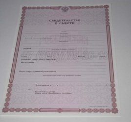 Свидетельство о Смерти 2020г в Кургане