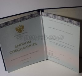 Диплом о Высшем Образовании 2018г ООО "Знак" в Кургане