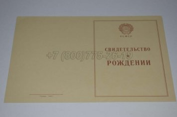 Свидетельство о Рождении 1943-1949 в Кургане