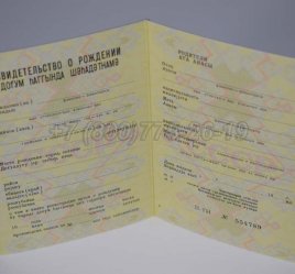 Свидетельство о Рождении 1982г Азербайджанской ССР в Кургане
