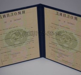 Диплом о Высшем Образовании Таджикской ССР в Кургане