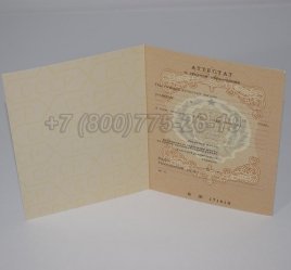 Аттестат За 11 Класс 1991г СССР в Кургане