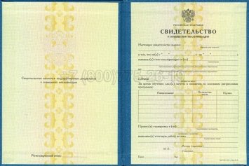 Свидетельство о Повышении Квалификации 2019г в Кургане