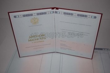Красный Диплом Магистра 2018г в Кургане
