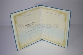 Удостоверение Курсов Повышения Квалификации Учителей в Кургане