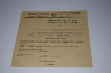 Украинское Свидетельство о Браке 1930-1949 в Кургане