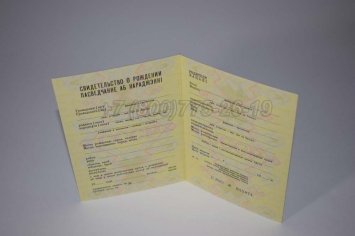 Свидетельство о Рождении 1989г Белорусской ССР в Кургане