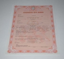 Украинское Свидетельство о Браке 2022г в Кургане