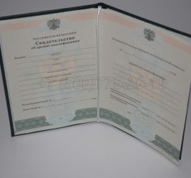Свидетельство об Уровне Квалификации 2024г в Кургане