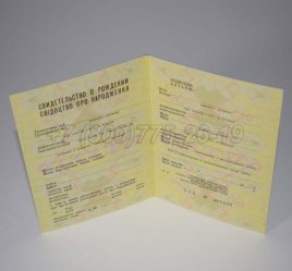 Свидетельство о Рождении Украинской ССР 1970-1991 в Кургане