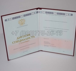 Красный Диплом о Высшем Образовании 2023г ГОЗНАК в Кургане