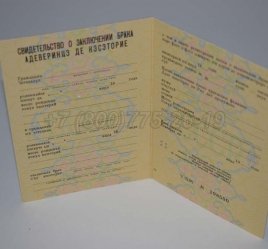 Свидетельство о Браке 1988г Молдавской ССР в Кургане