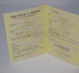 Свидетельство о Рождении 1985г Грузинской ССР в Кургане