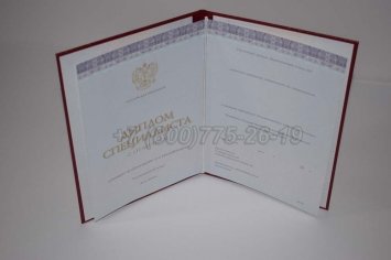 Красный Диплом о Высшем Образовании 2022г Киржач в Кургане