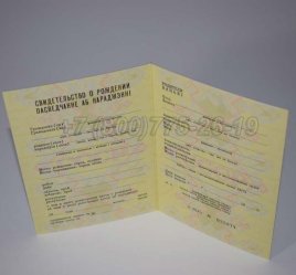 Свидетельство о Рождении 1987г Белорусской ССР в Кургане