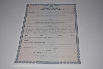 Свидетельство о Разводе 2017г в Кургане