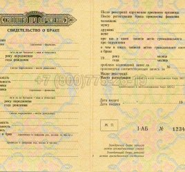 Украинское Свидетельство о Браке 1965г в Кургане