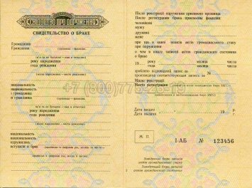 Украинское Свидетельство о Браке 1965г в Кургане